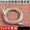 4mm包胶钢丝绳定制304不锈钢1米2米3米4米5米6米7米8米9米绳定做 20000mm